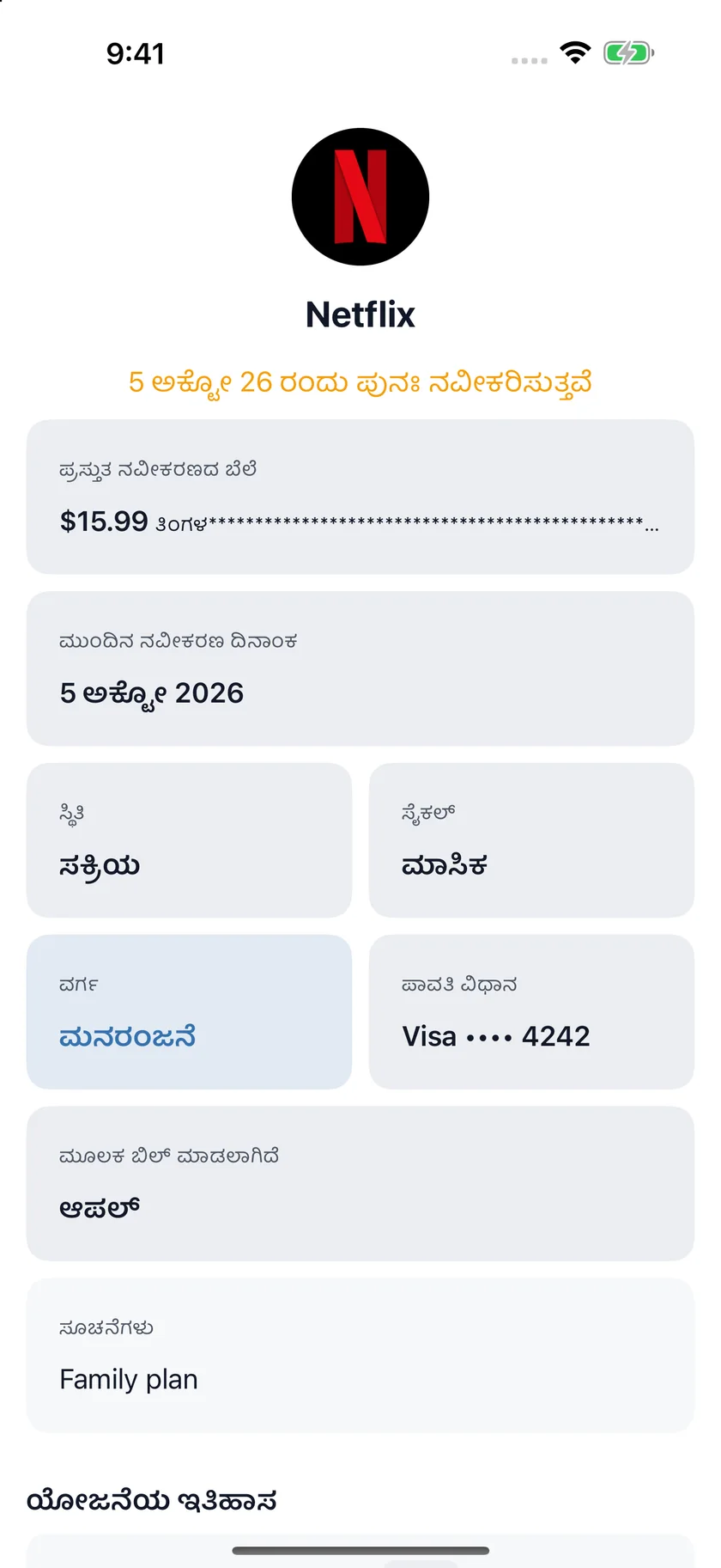 MyRenewals — ಯೋಜನೆಯ ವಿವರಗಳು (kn)