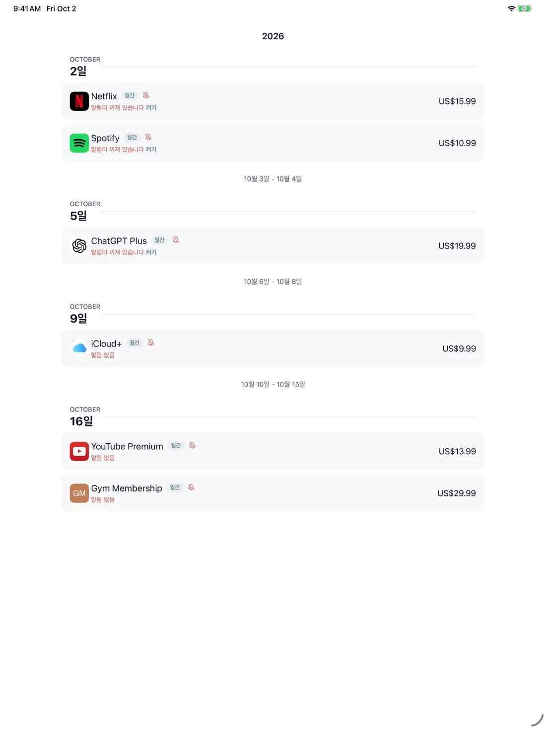 MyRenewals — 갱신 캘린더 · iPad (ko)