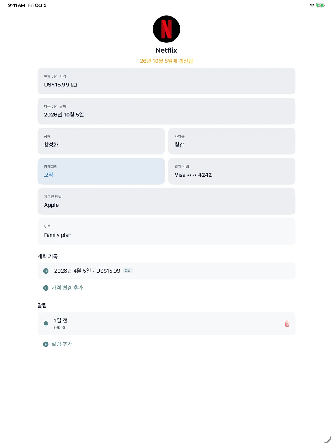 MyRenewals — 플랜 상세 정보 · iPad (ko)