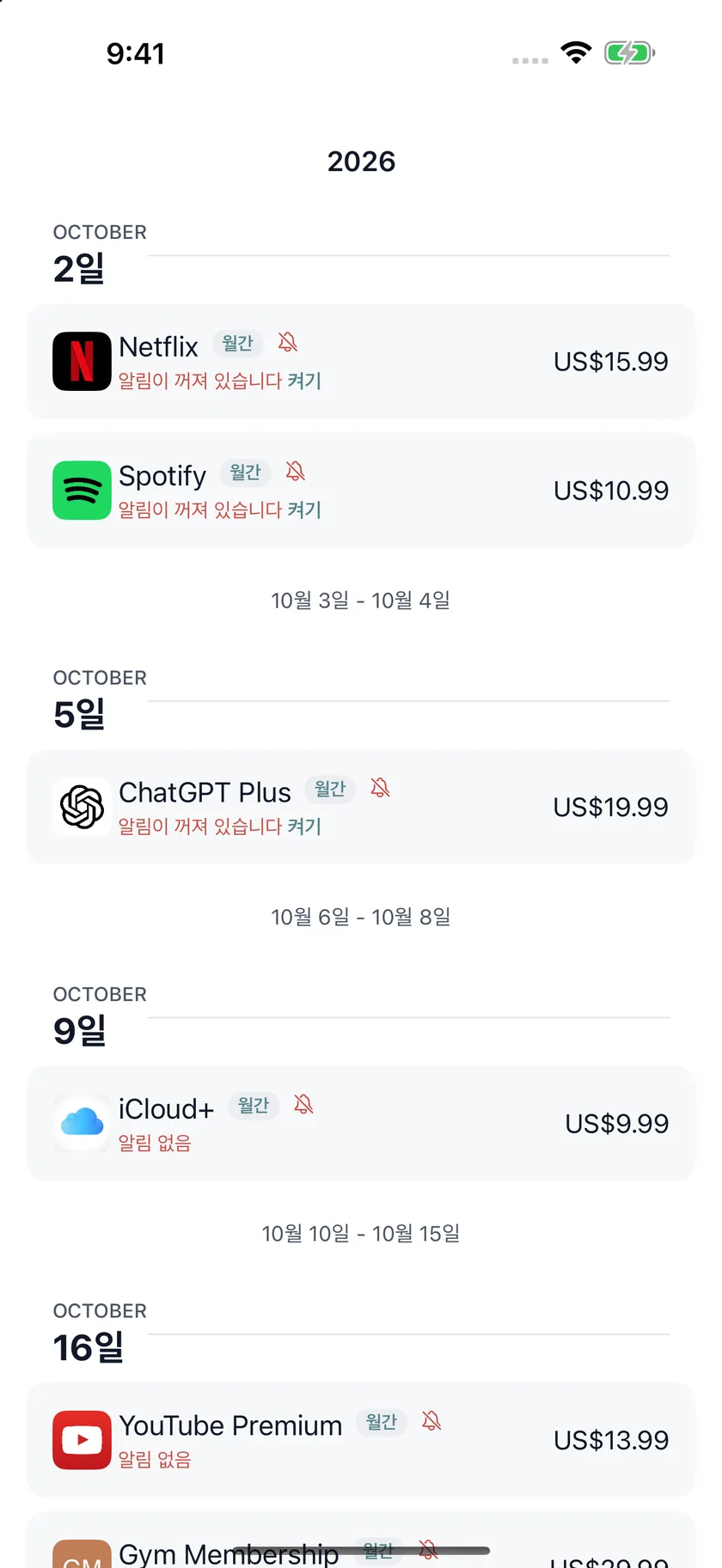 MyRenewals — 갱신 캘린더 (ko)