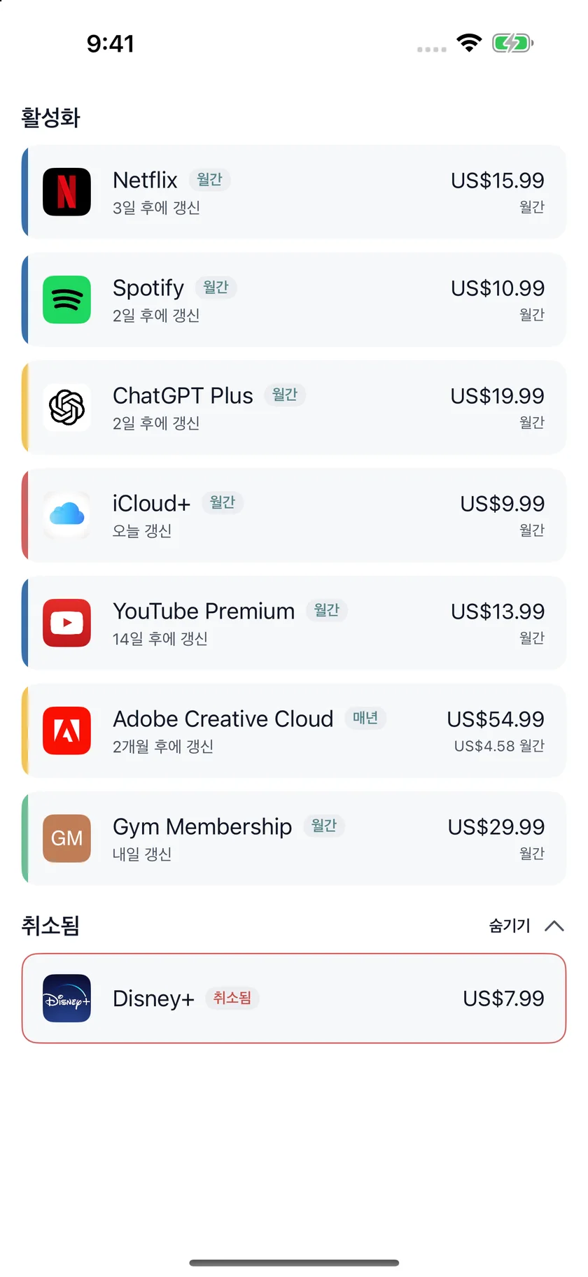 MyRenewals — 구독 목록 (ko)