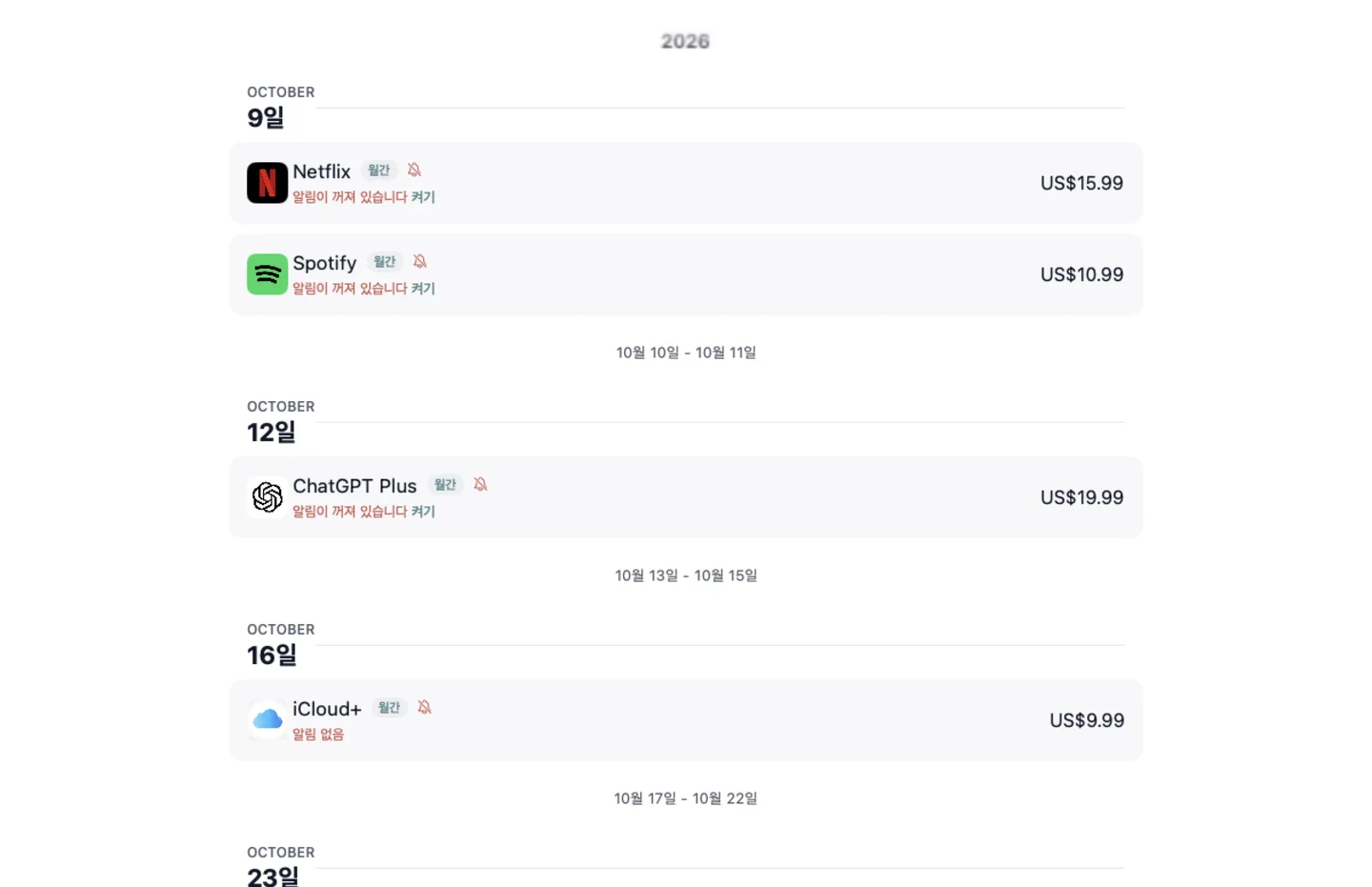 MyRenewals — 갱신 캘린더 · Mac (ko)