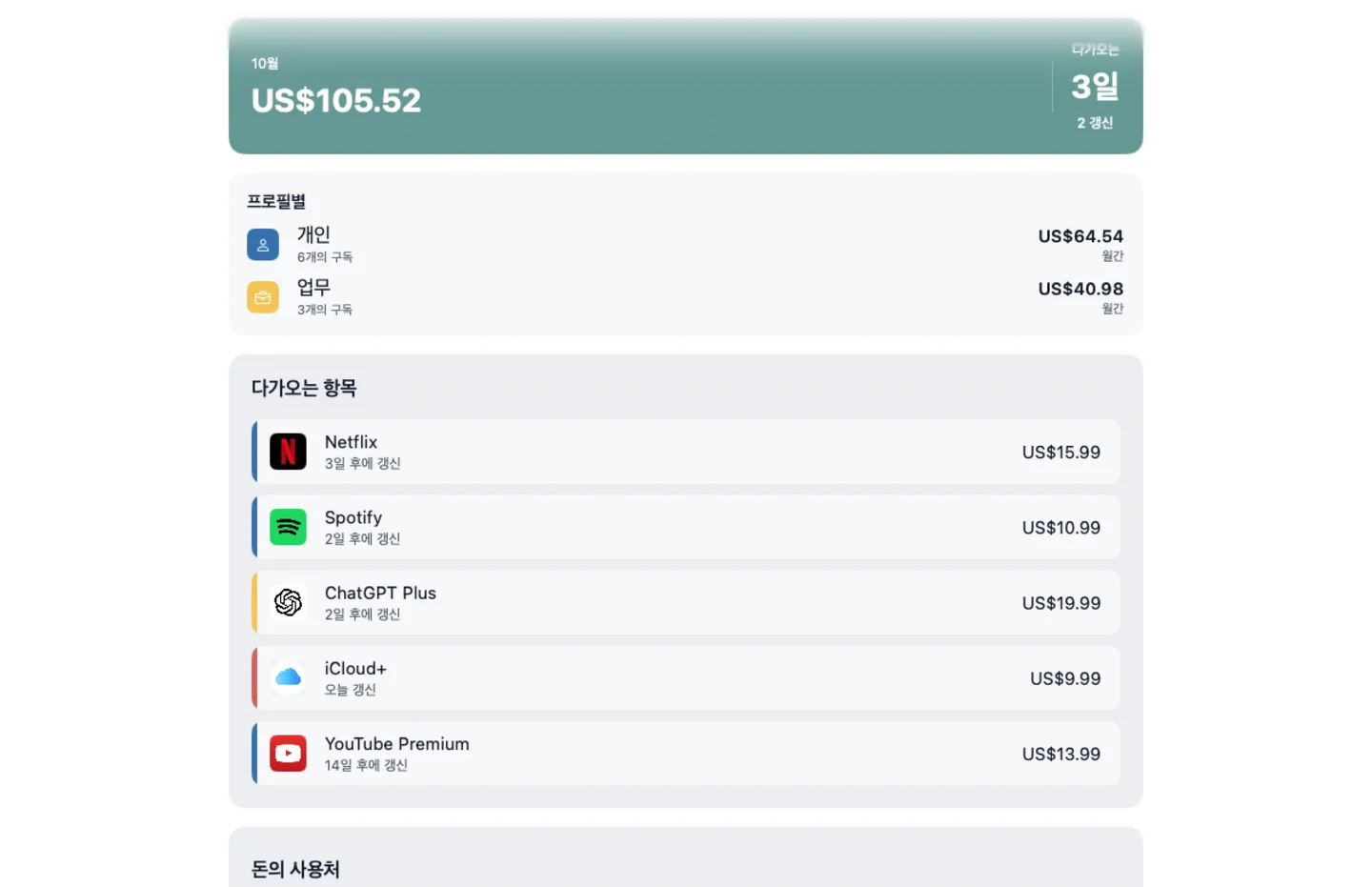 MyRenewals — 개인 및 회사용 · Mac (ko)