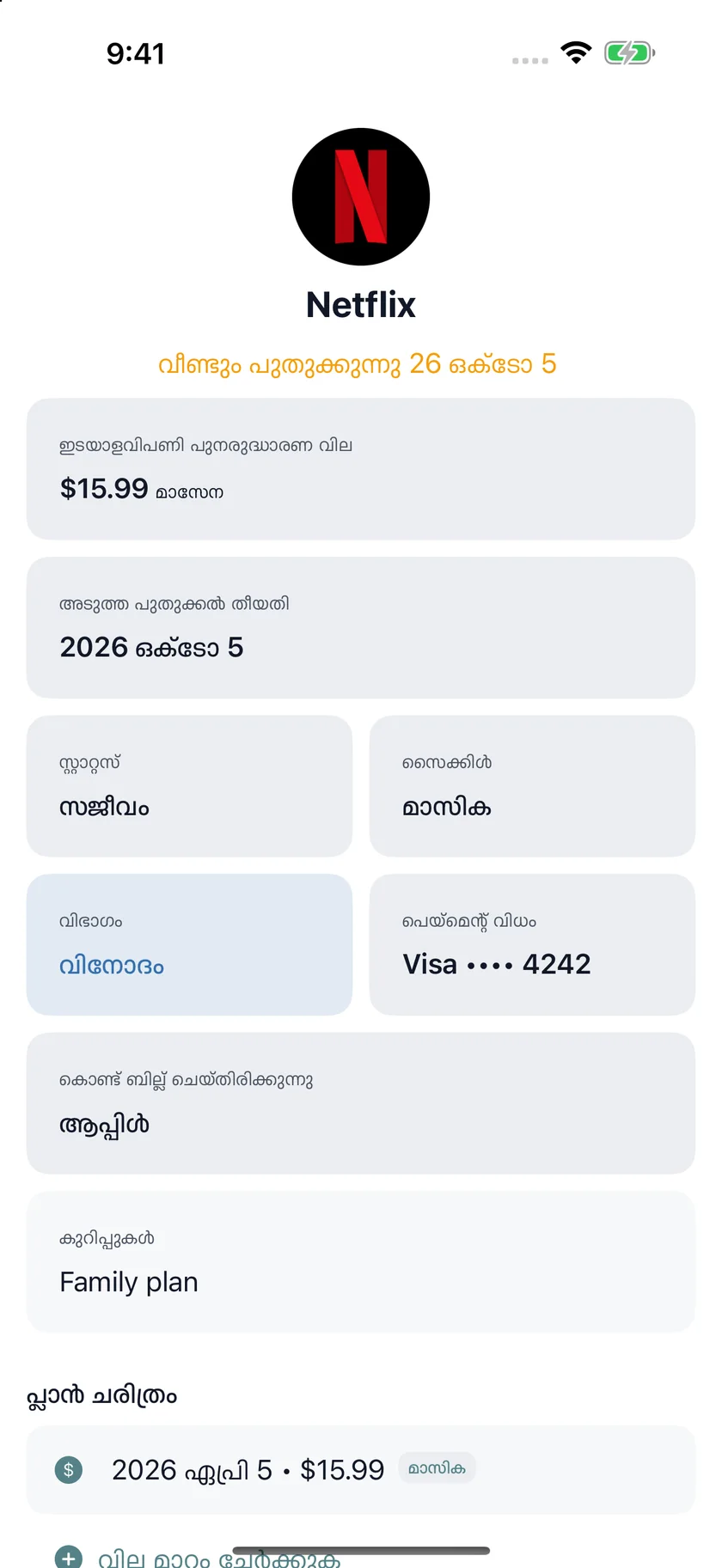 MyRenewals — പ്ലാൻ വിശദാംശങ്ങൾ (ml)
