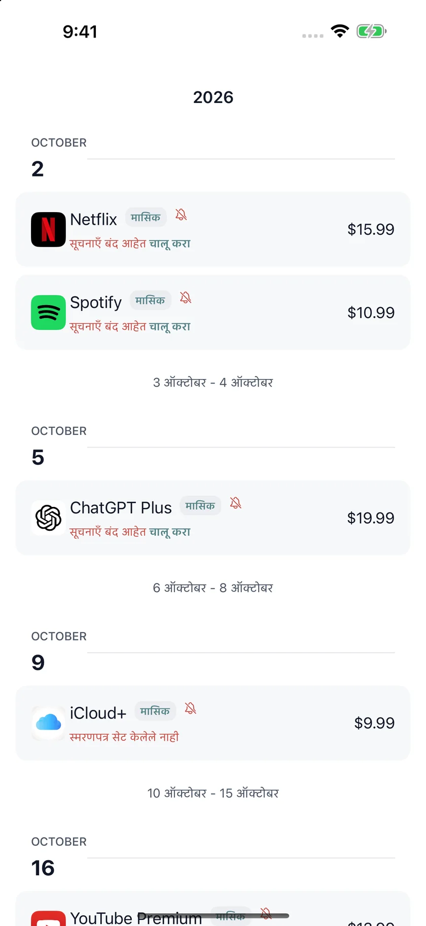 MyRenewals — नूतनीकरण कॅलेंडर (mr)