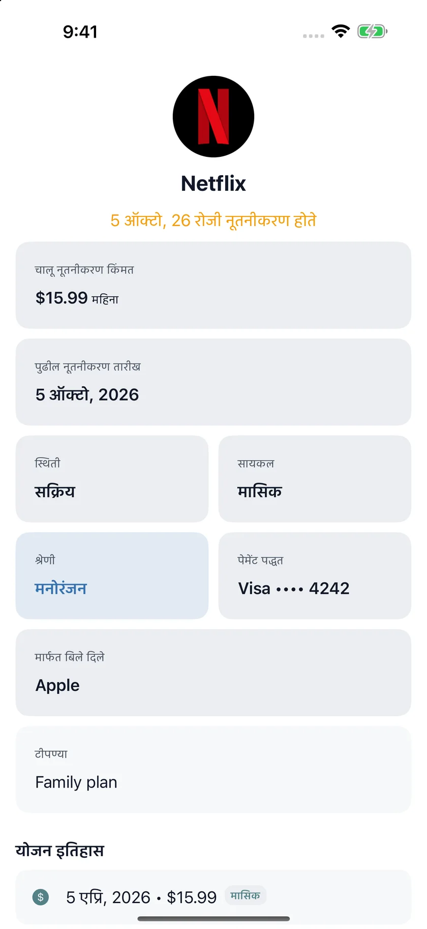 MyRenewals — प्लॅनचे तपशील (mr)