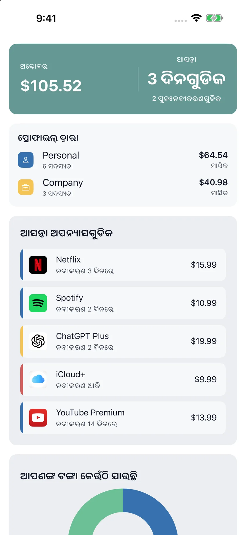 MyRenewals — ବ୍ୟକ୍ତିଗତ ଏବଂ କମ୍ପାନୀ (or)