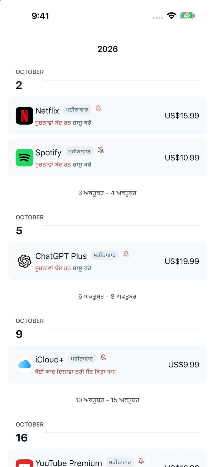 MyRenewals — ਨਵੀਨੀਕਰਨ ਕੈਲੰਡਰ (pa)