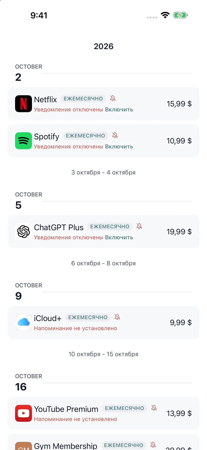 MyRenewals — Календарь продлений (ru)