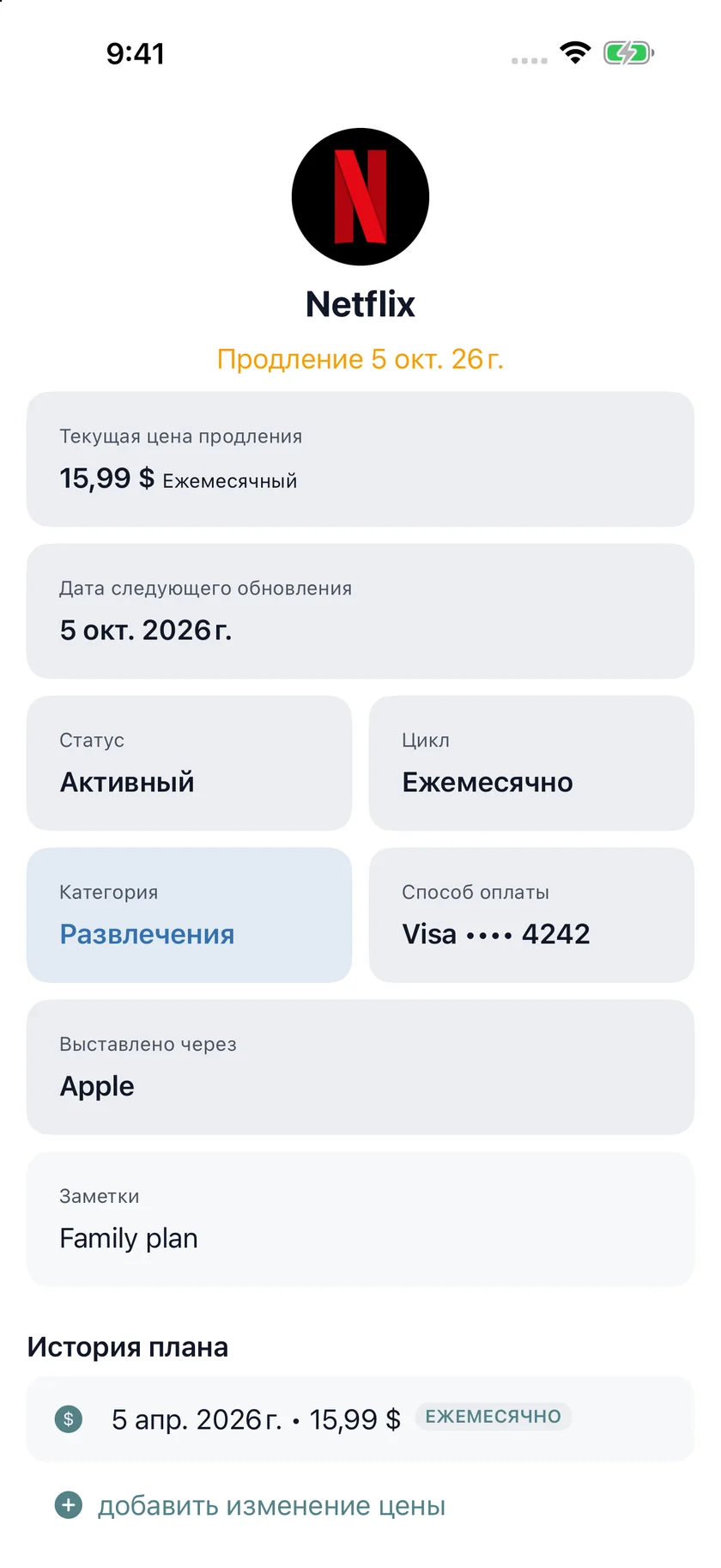 MyRenewals — Детали плана (ru)