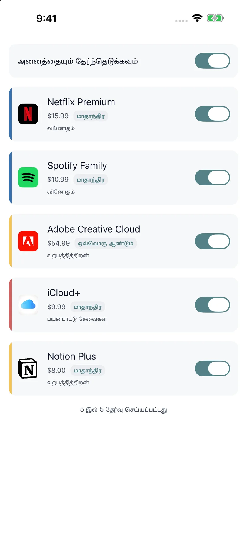 MyRenewals — இறக்குமதி சரிபார்ப்பு (ta)