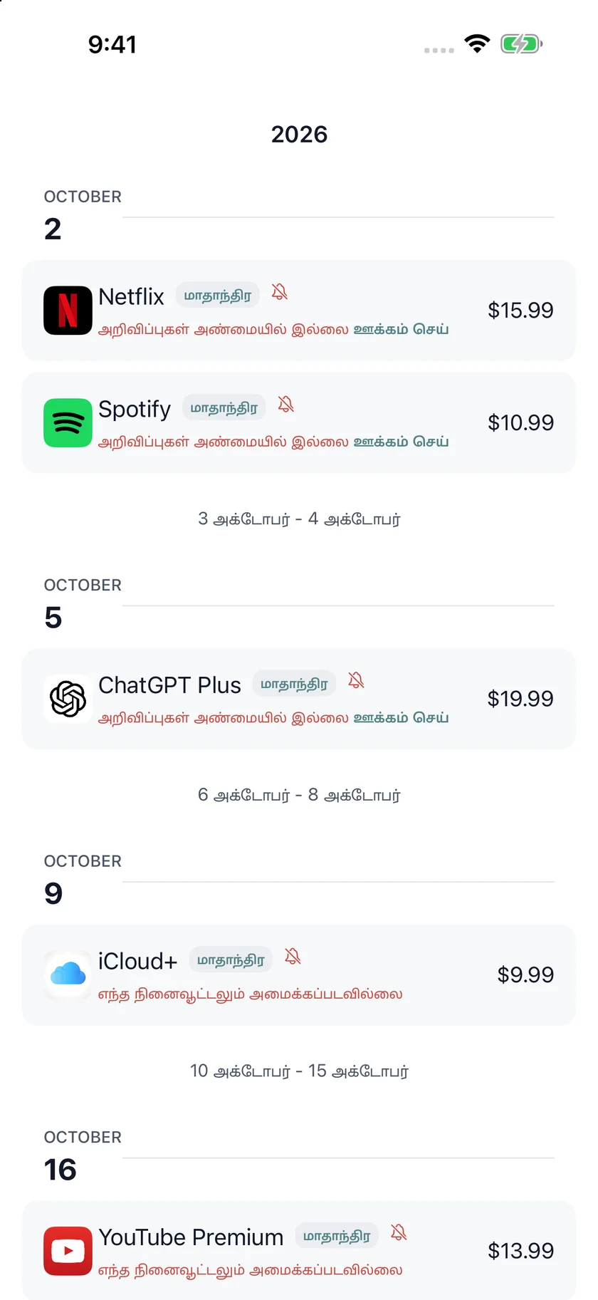 MyRenewals — புதுப்பித்தல் காலண்டர் (ta)