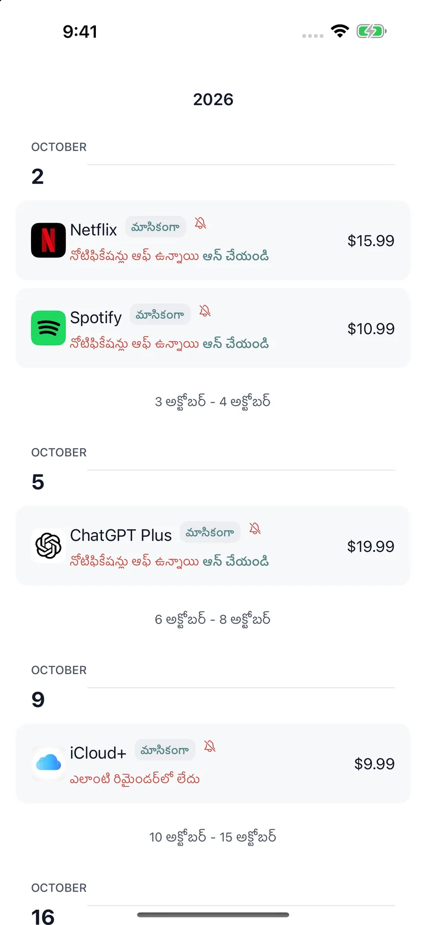 MyRenewals — రెన్యూవల్ క్యాలెండర్ (te)