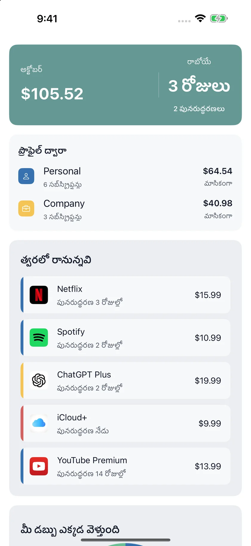MyRenewals — వ్యక్తిగతం మరియు కంపెనీ (te)
