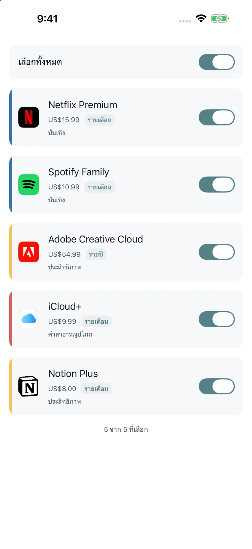 MyRenewals — ตรวจสอบรายการนำเข้า (th)