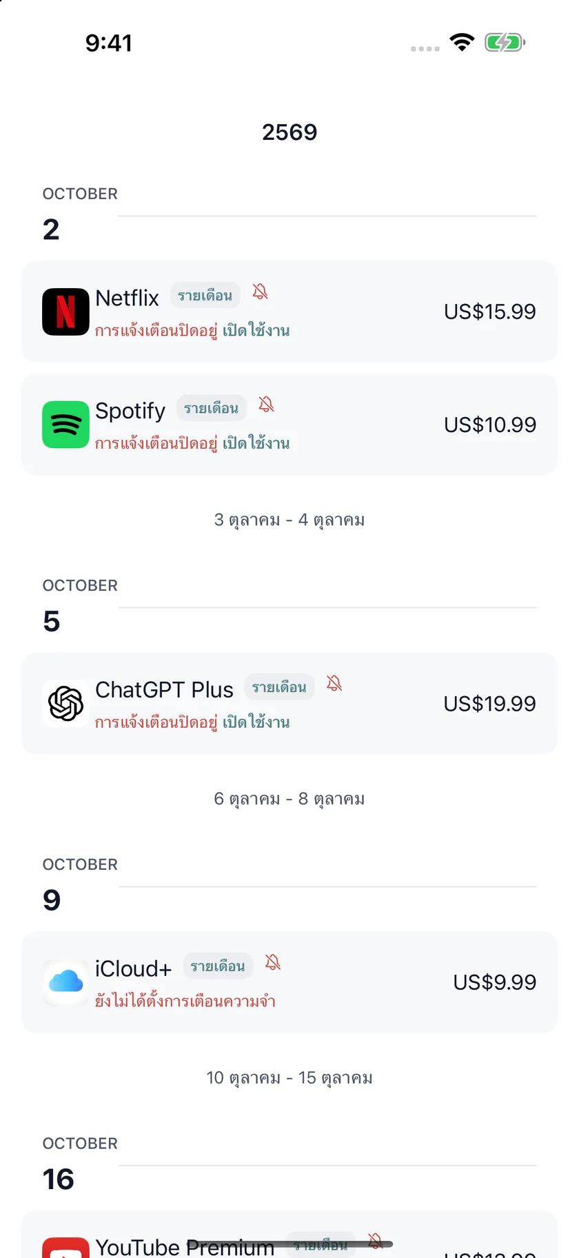 MyRenewals — ปฏิทินการต่ออายุ (th)