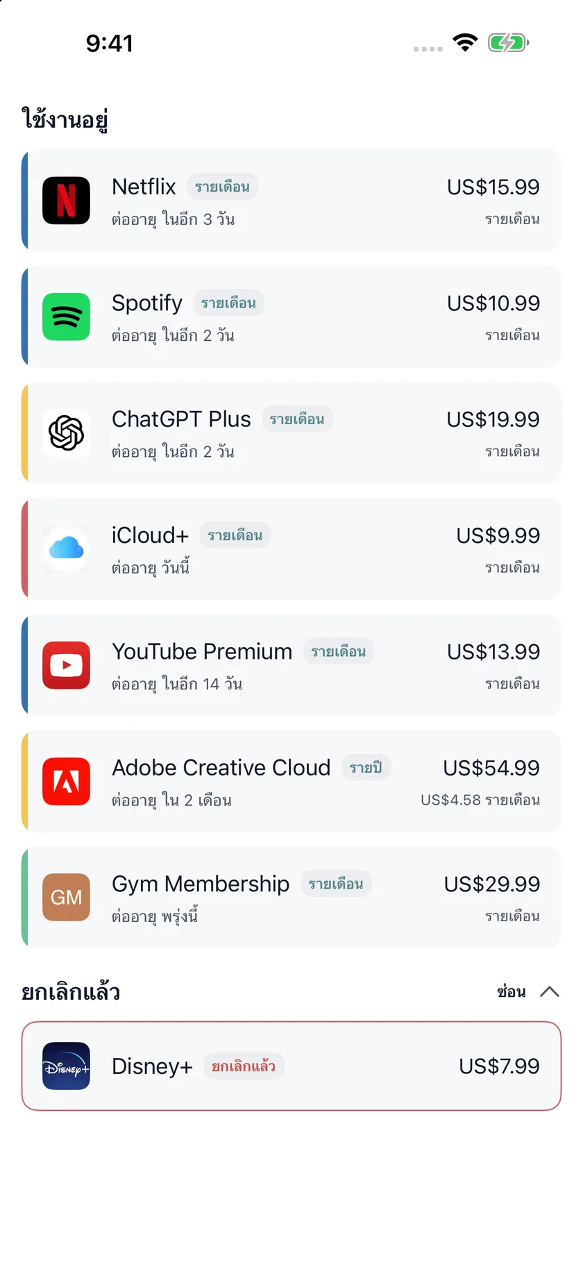MyRenewals — รายการสมัครสมาชิก (th)