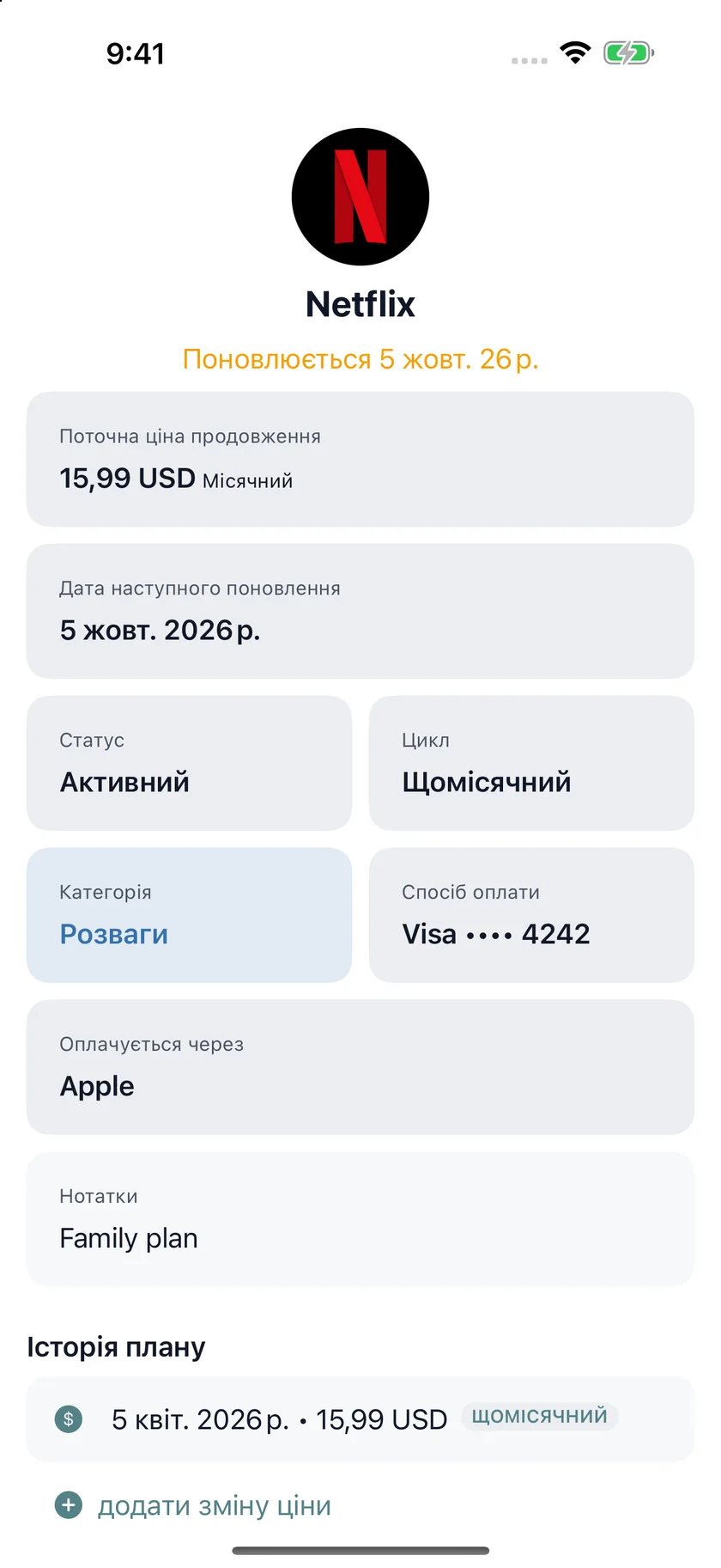 MyRenewals — Деталі плану (uk)