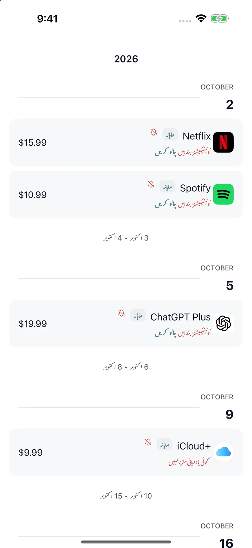 MyRenewals — تجدید کا کیلنڈر (ur)