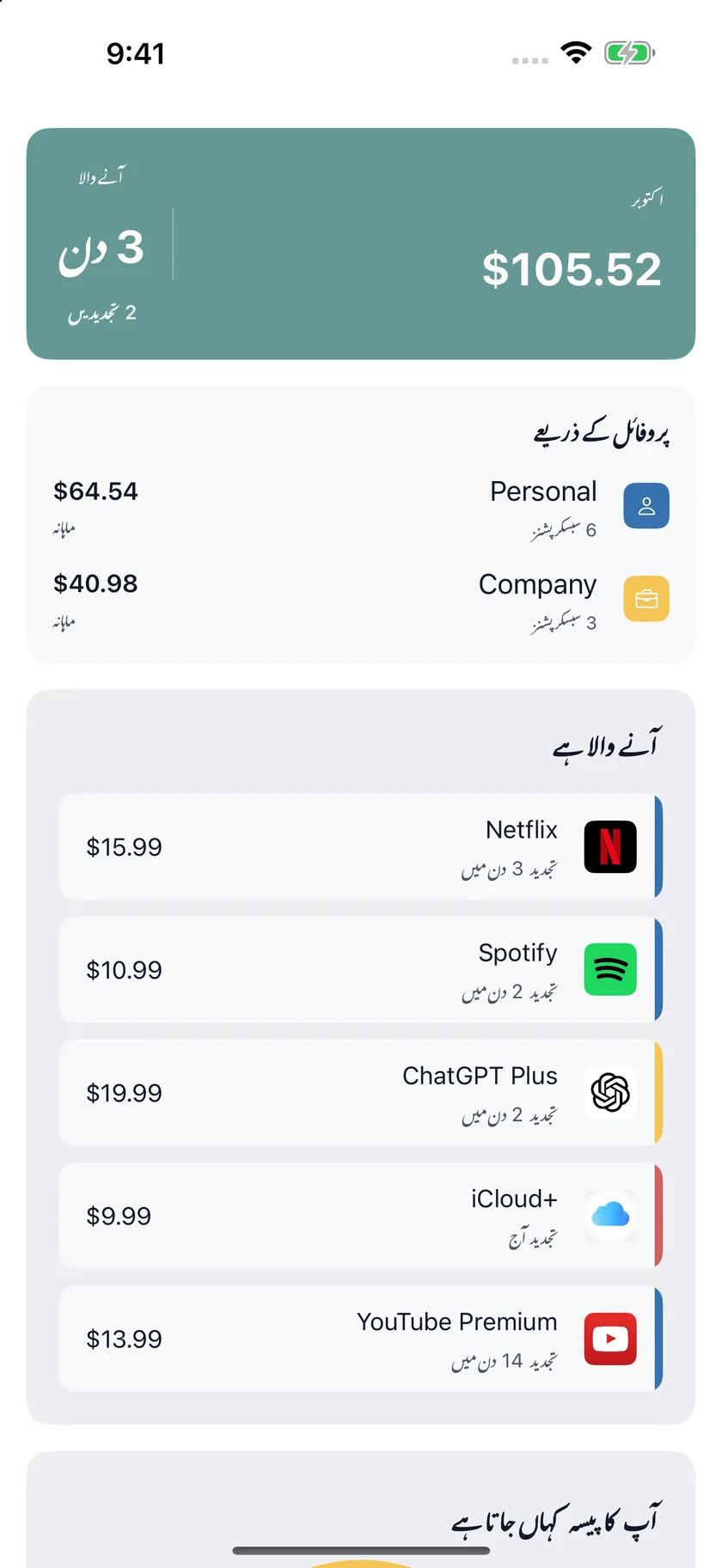 MyRenewals — ذاتی اور کمپنی (ur)