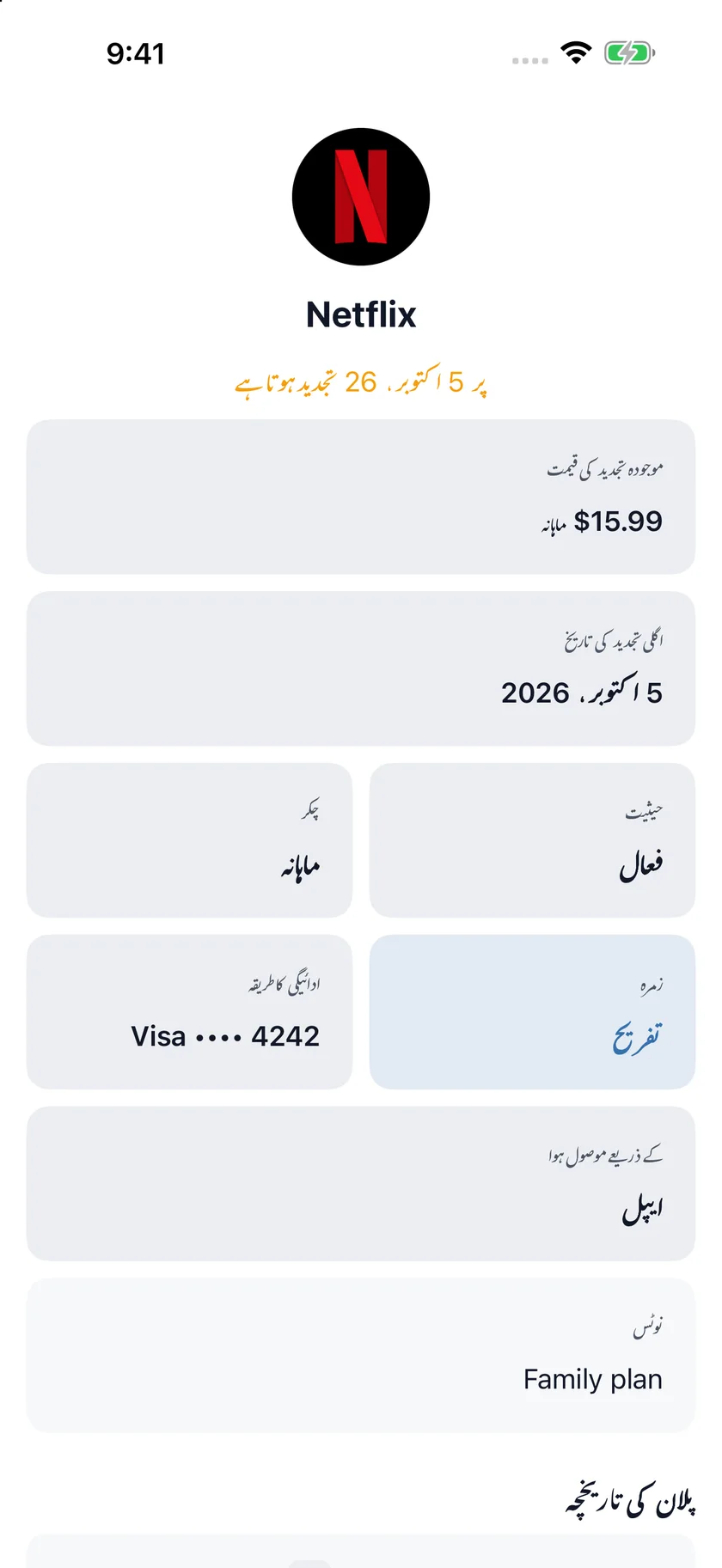 MyRenewals — منصوبے کی تفصیلات (ur)