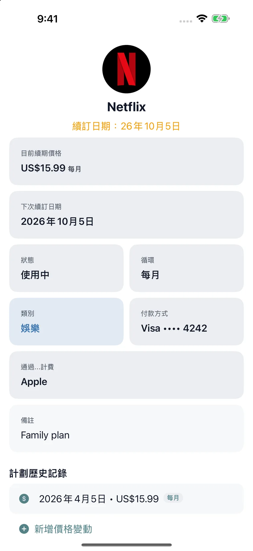 MyRenewals — 套餐詳情 (zh-HK)