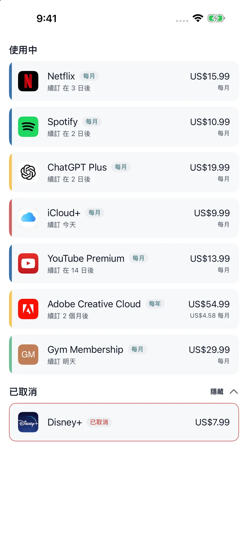 MyRenewals — 訂閱列表 (zh-HK)