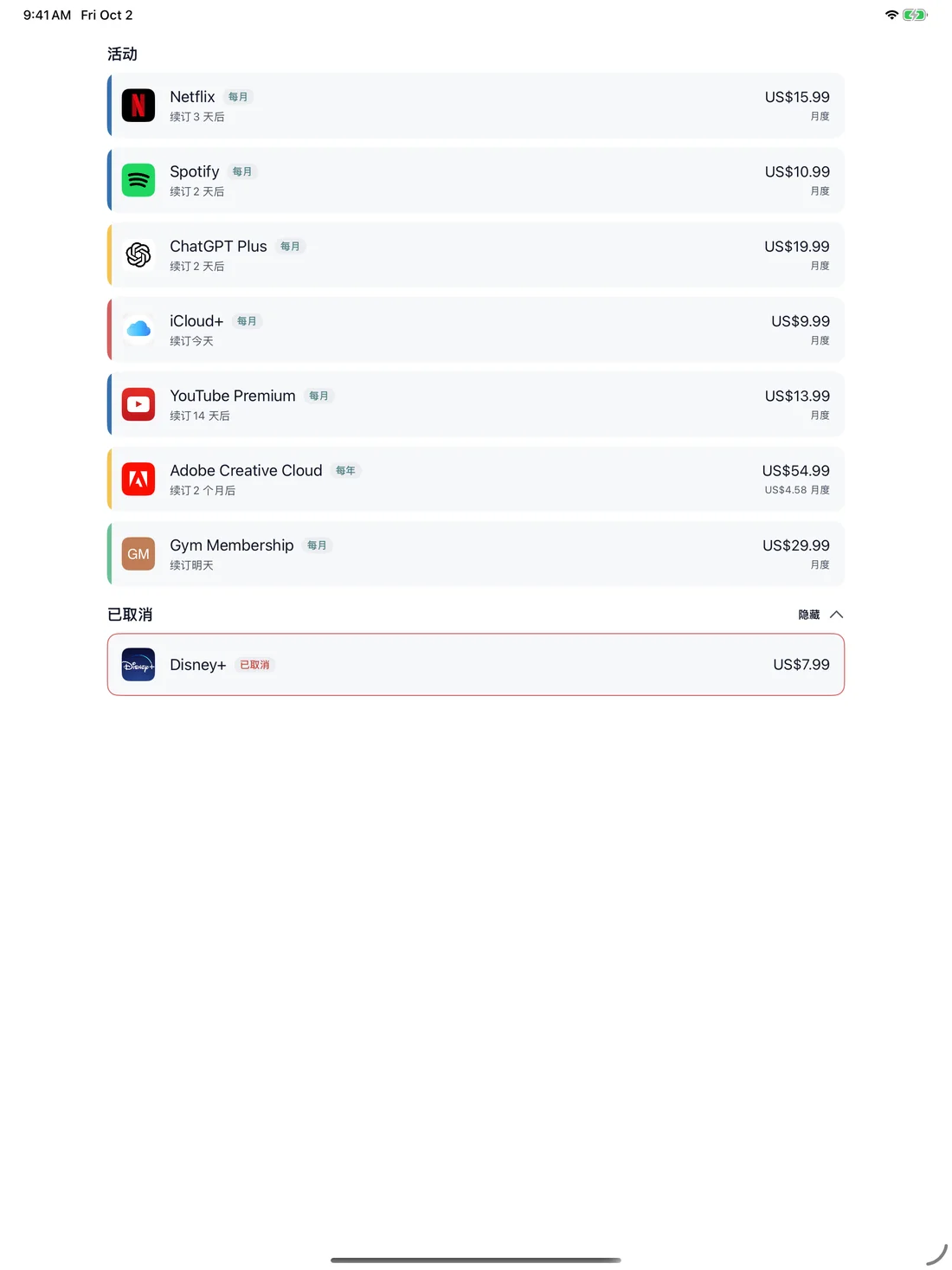MyRenewals — 订阅列表 · iPad (zh-Hans)