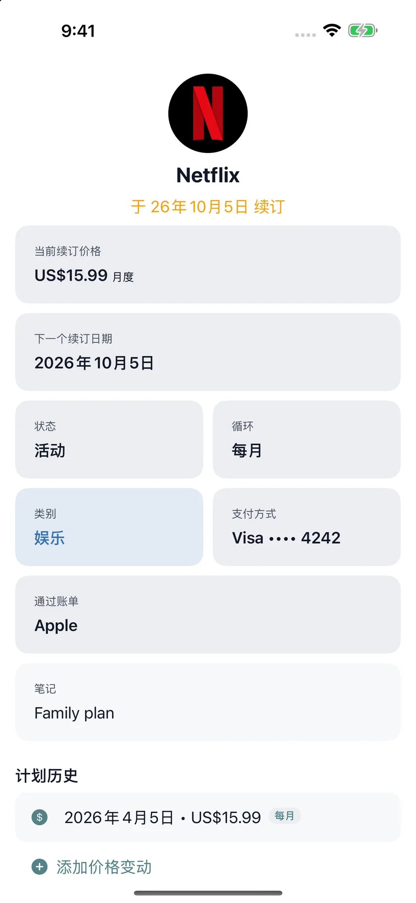 MyRenewals — 计划详情 (zh-Hans)