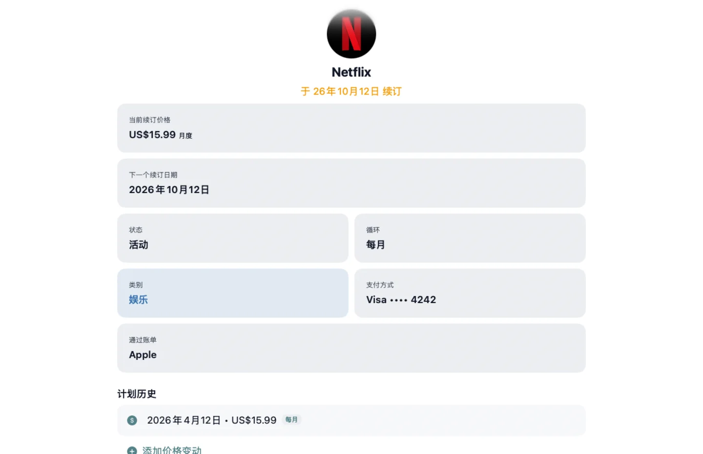 MyRenewals — 计划详情 · Mac (zh-Hans)
