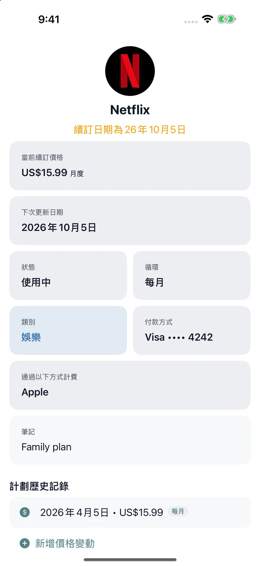 MyRenewals — 套餐詳情 (zh-Hant)