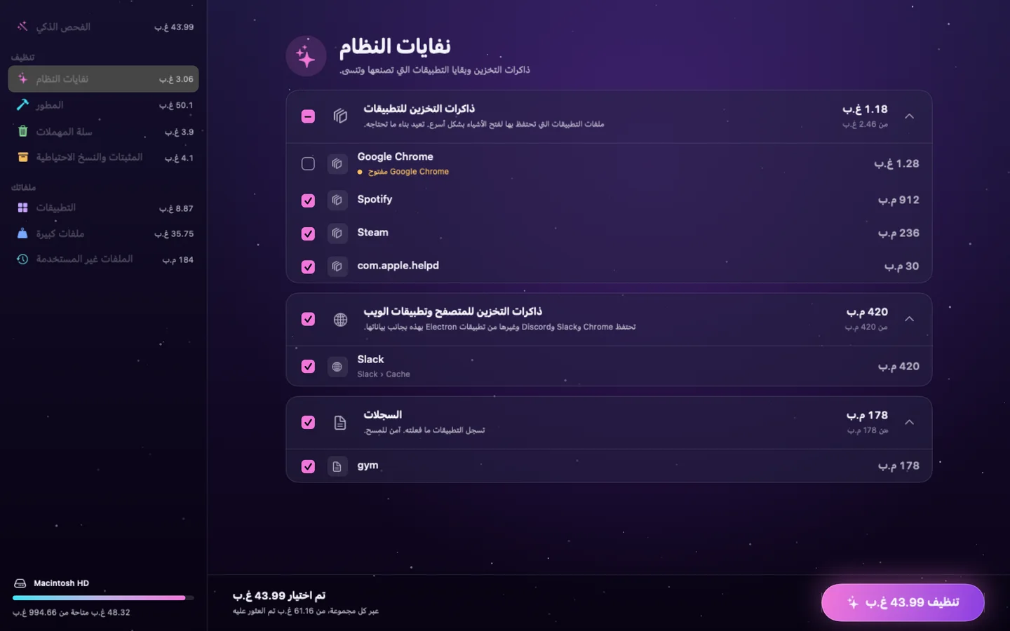 Poof — ملفات النظام غير الضرورية (ar)