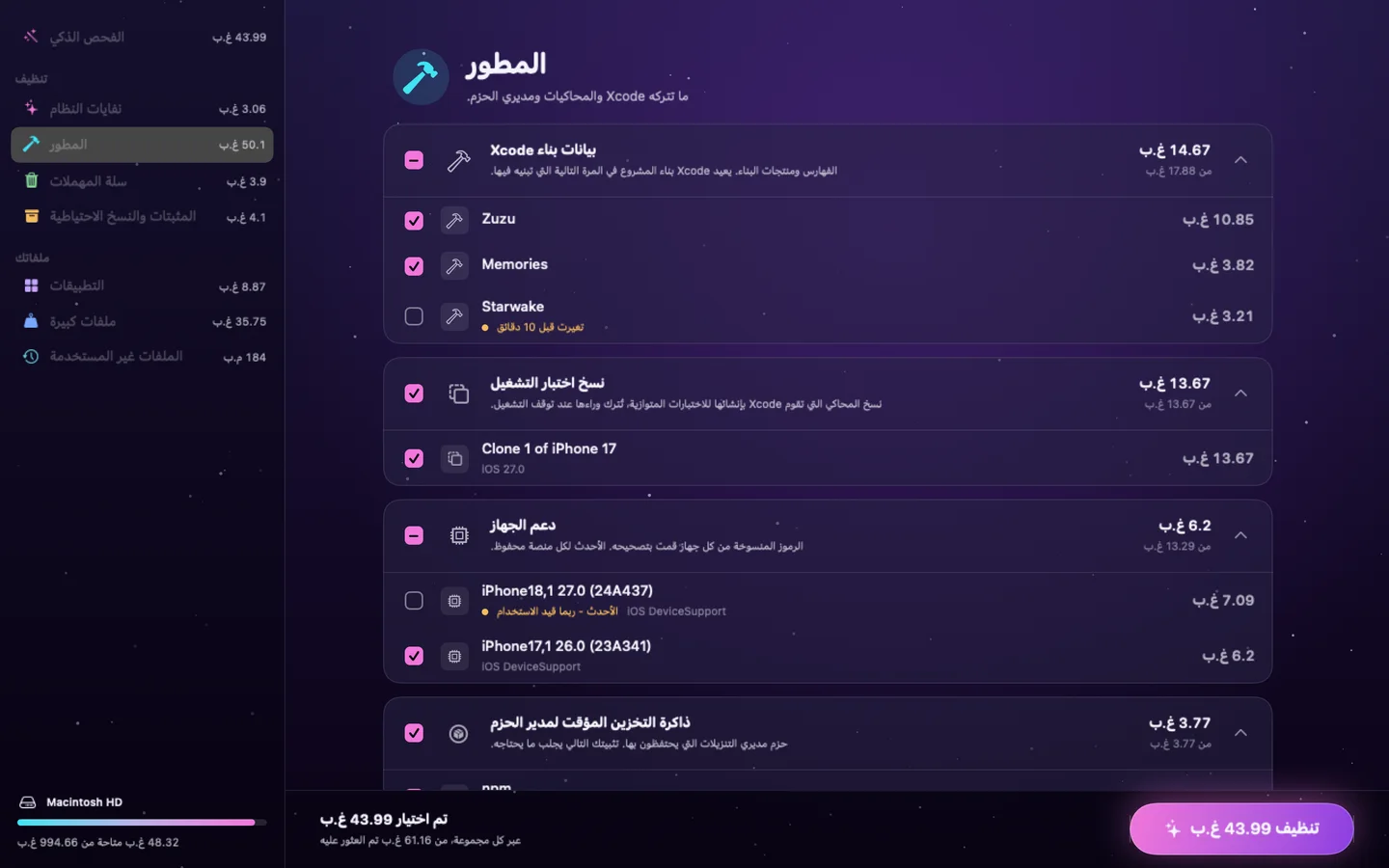 Poof — المطور (ar)