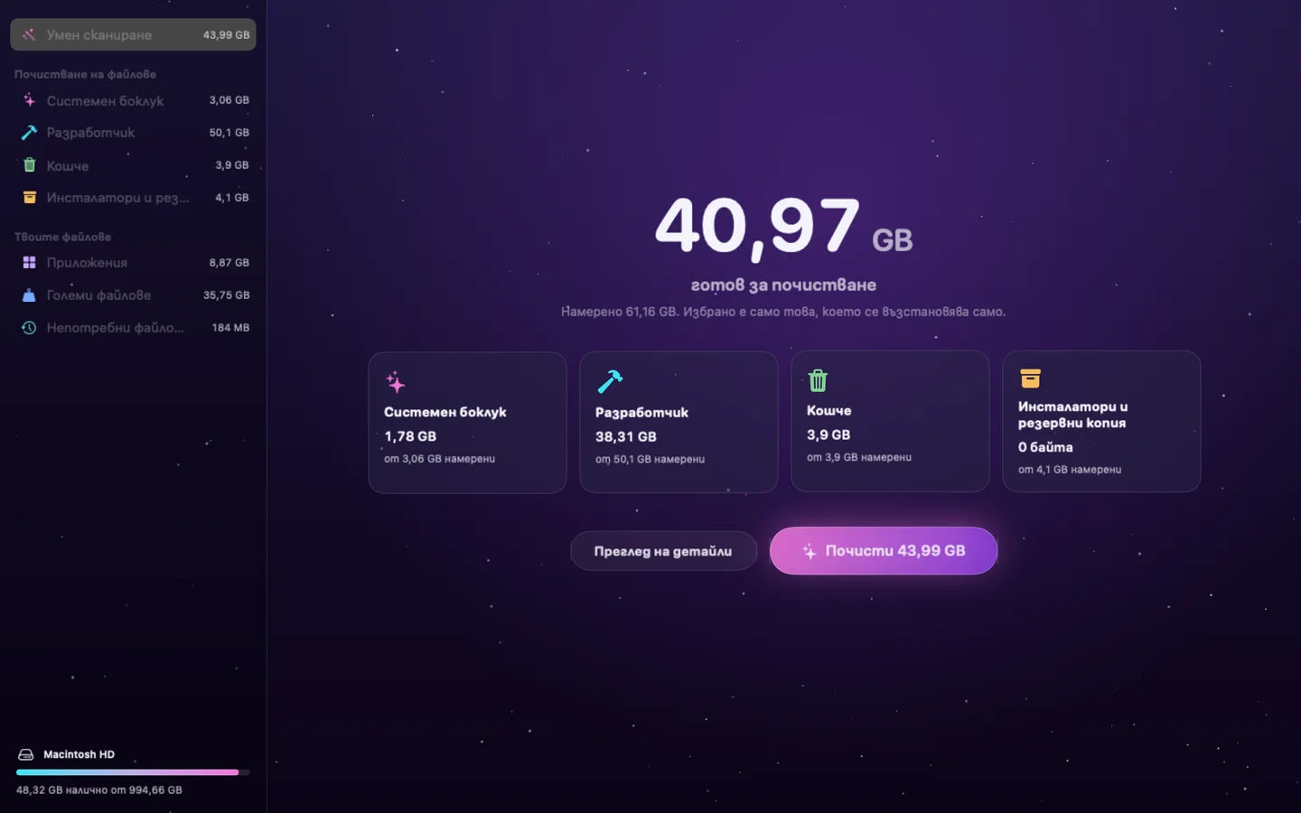 Poof — Интелигентно сканиране (bg)