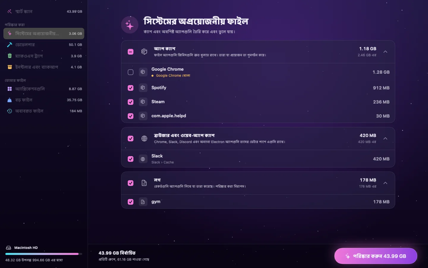 Poof — সিস্টেম জাঙ্ক (bn)