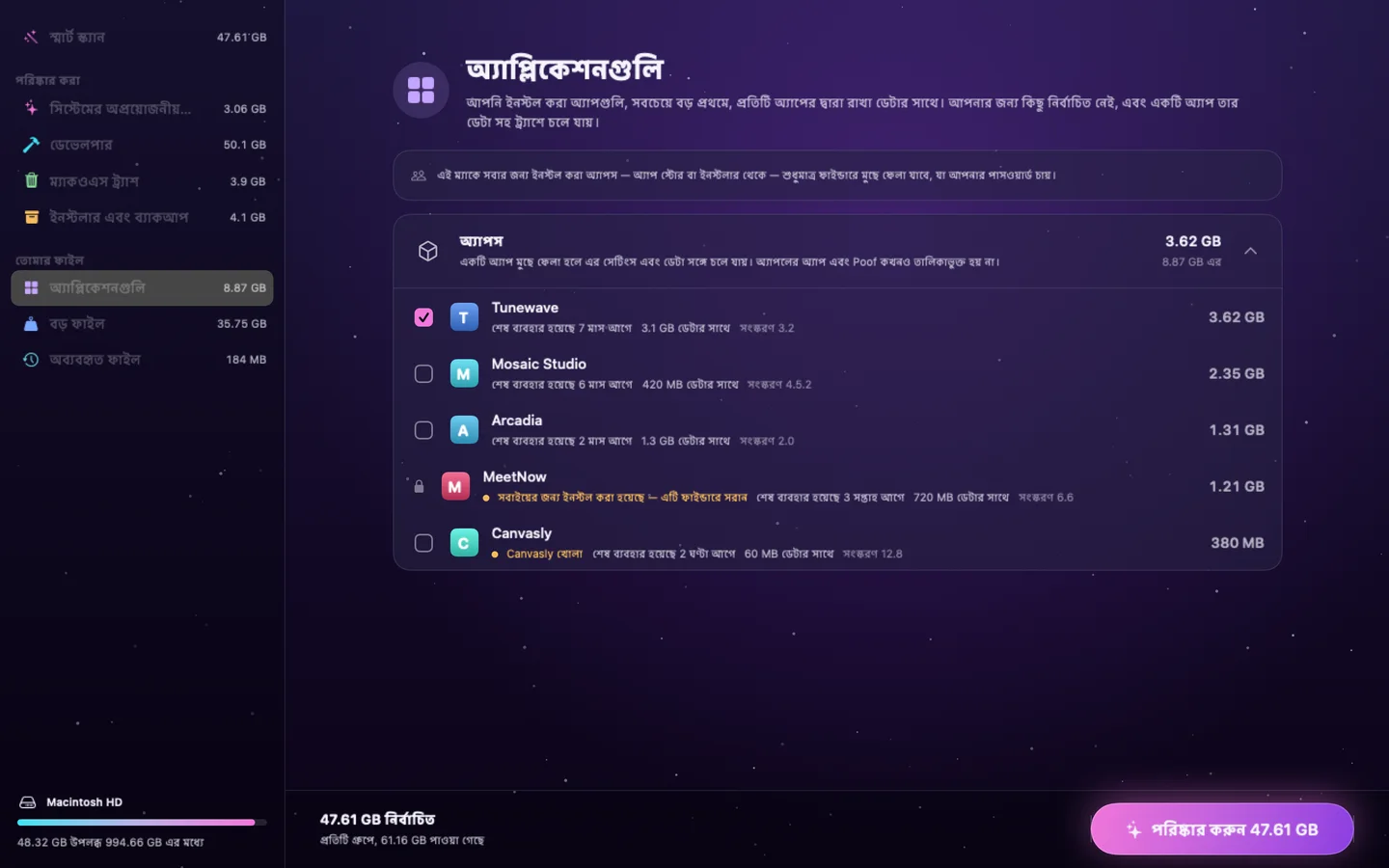 Poof — অ্যাপ্লিকেশন (bn)
