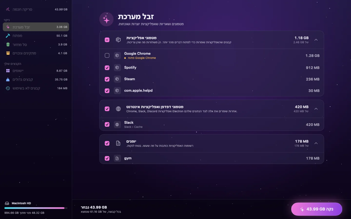 Poof — קבצי מערכת מיותרים (he)
