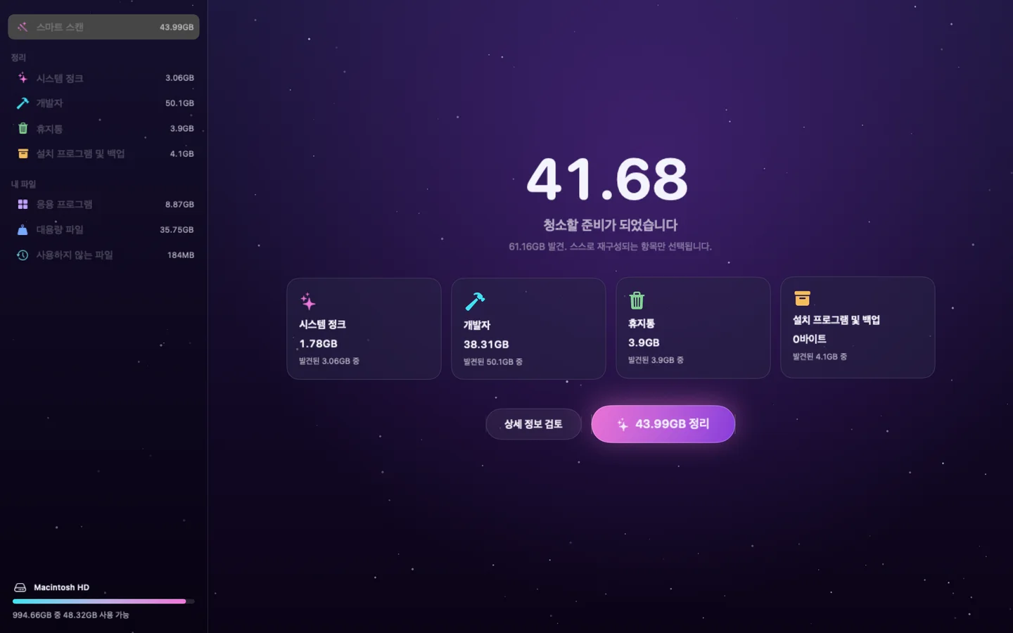 Poof — 스마트 스캔 (ko)