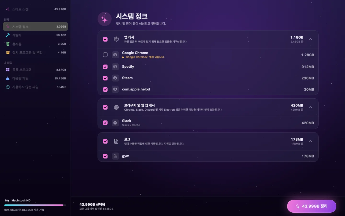 Poof — 시스템 정크 (ko)