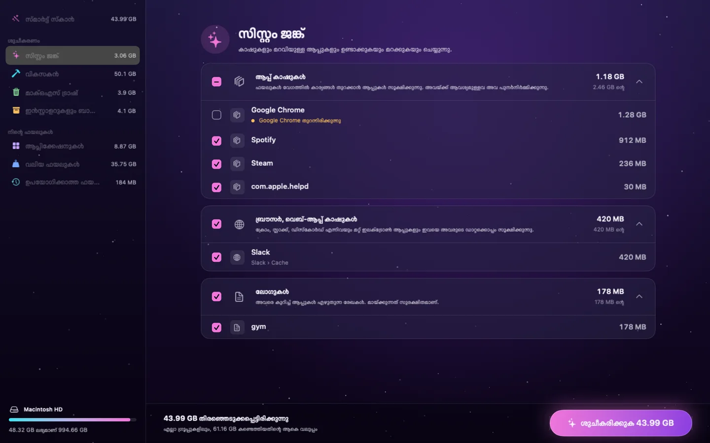 Poof — സിസ്റ്റം ജങ്ക് (System Junk) (ml)