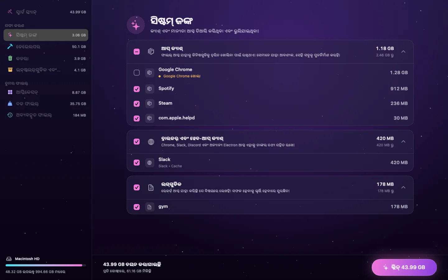Poof — ସିଷ୍ଟମ୍ ଜଙ୍କ୍ (ଅନାବଶ୍ୟକ ଫାଇଲ୍) (or)