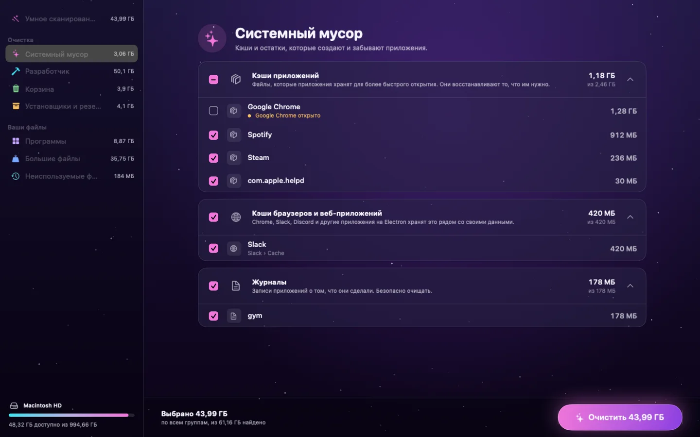 Poof — Системный мусор (ru)