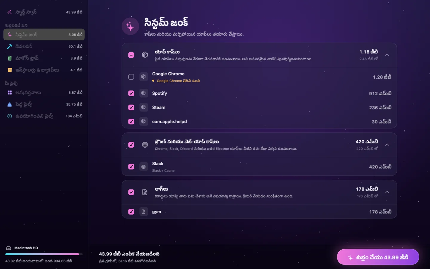 Poof — సిస్టమ్ జంక్ (అనవసరమైన ఫైళ్లు) (te)