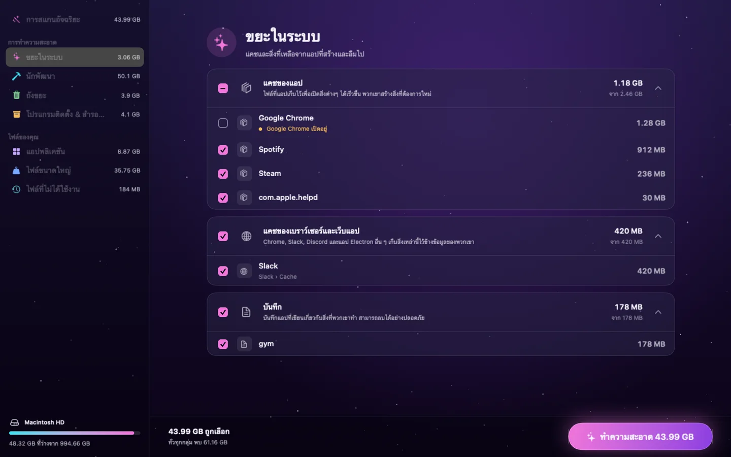Poof — ไฟล์ขยะของระบบ (th)