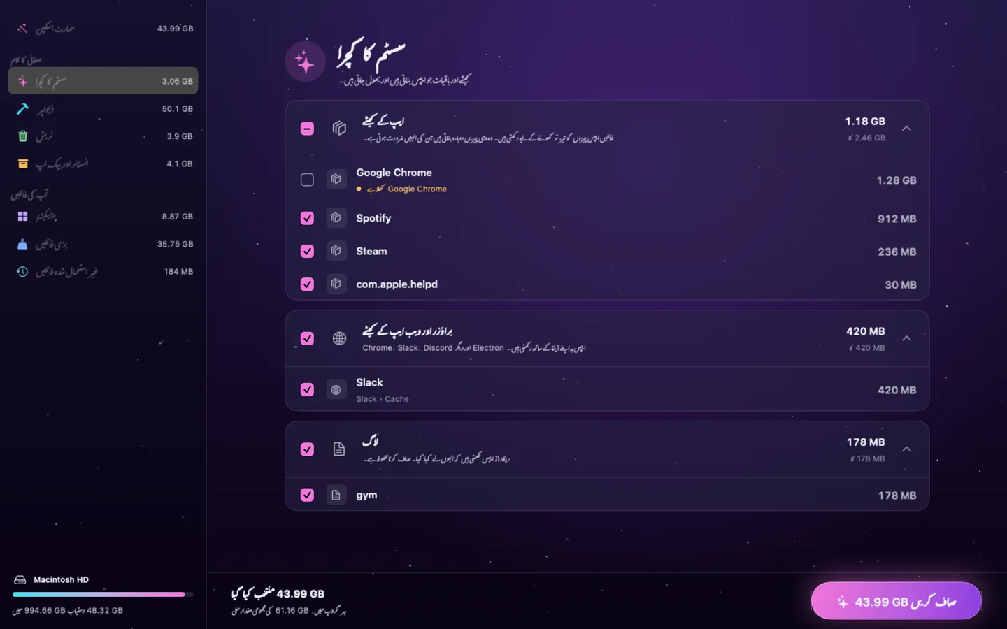 Poof — سسٹم جنک (غیر ضروری فائلیں) (ur)