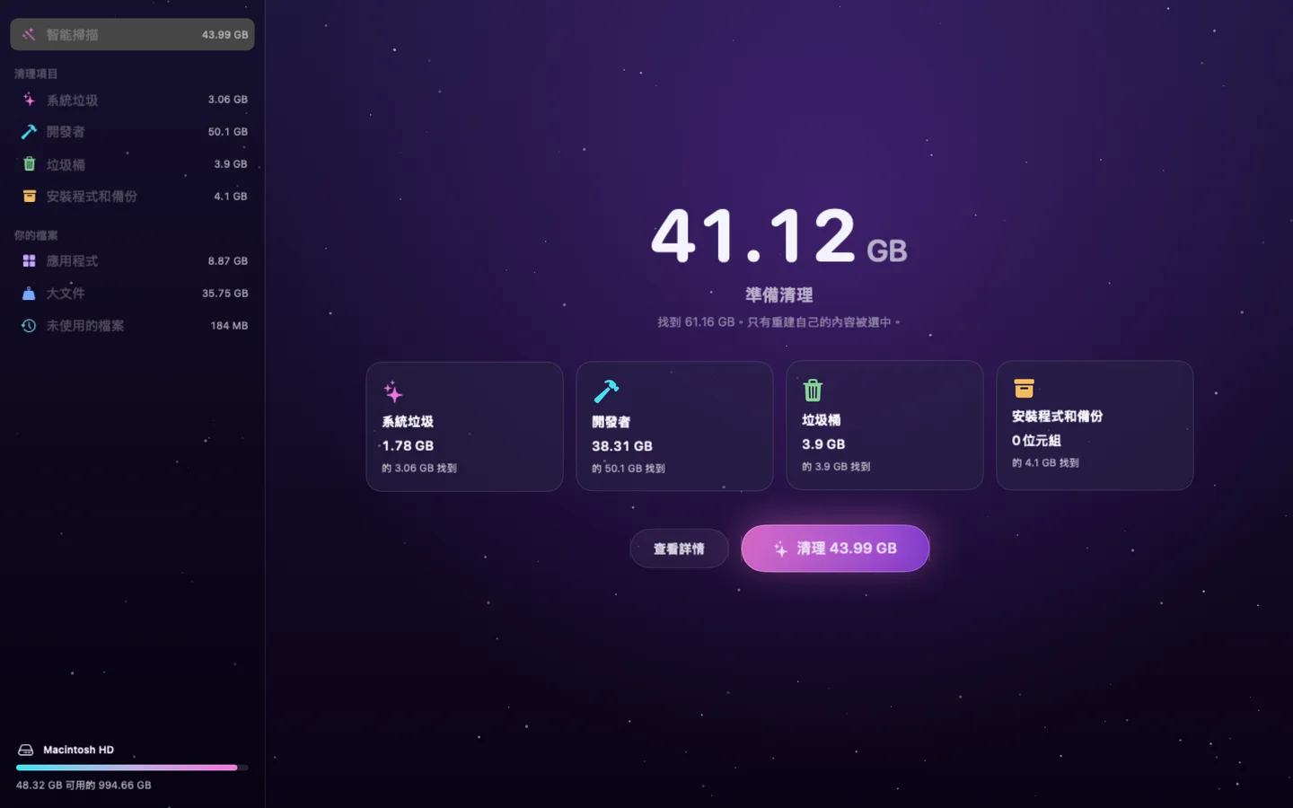 Poof — 智慧掃描 (zh-HK)