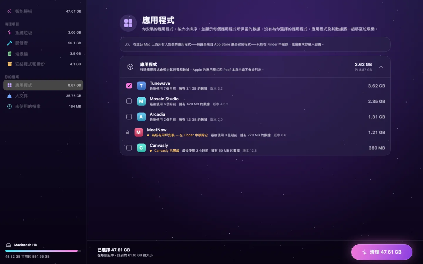 Poof — 應用程式 (zh-HK)