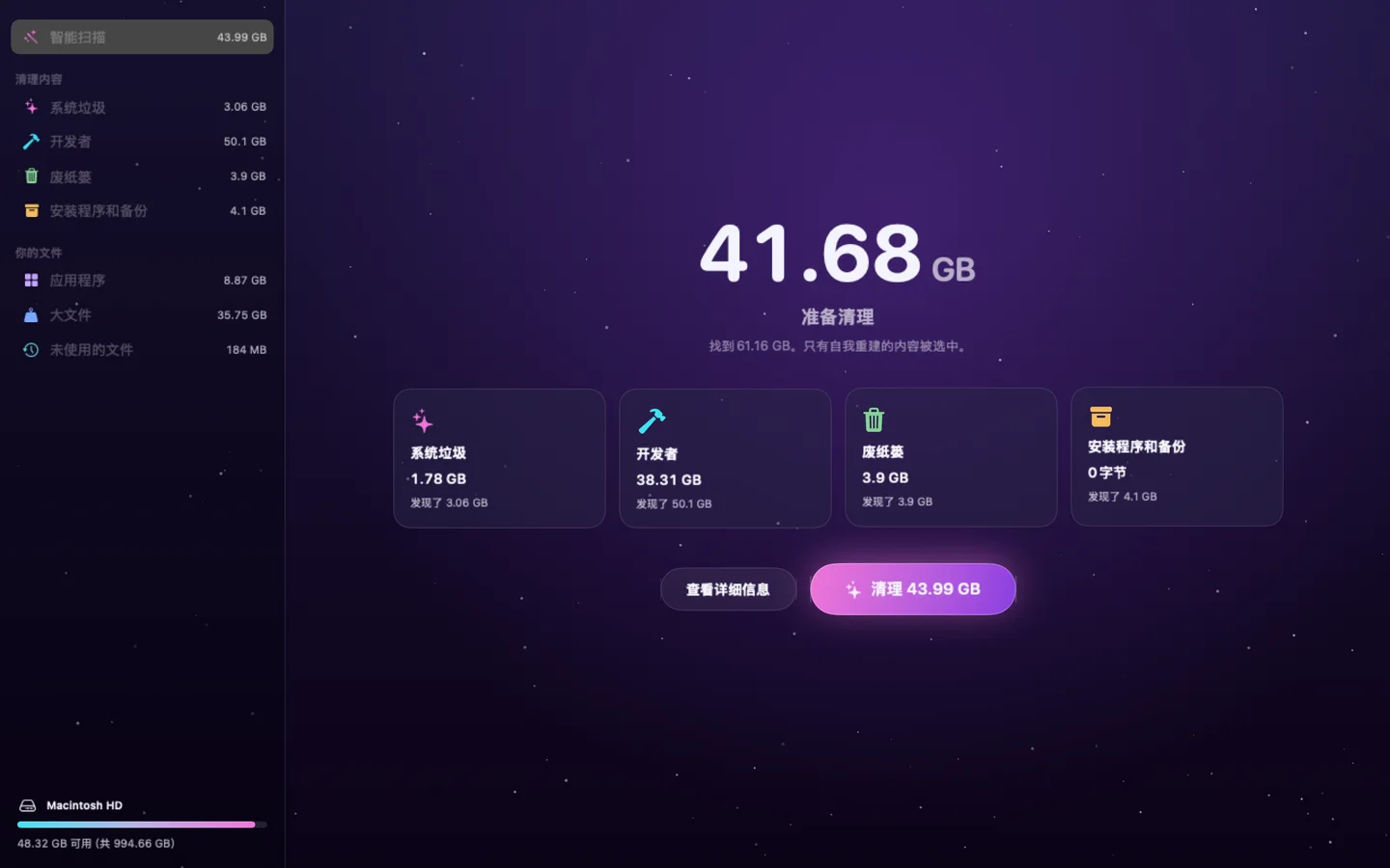 Poof — 智能扫描 (zh-Hans)
