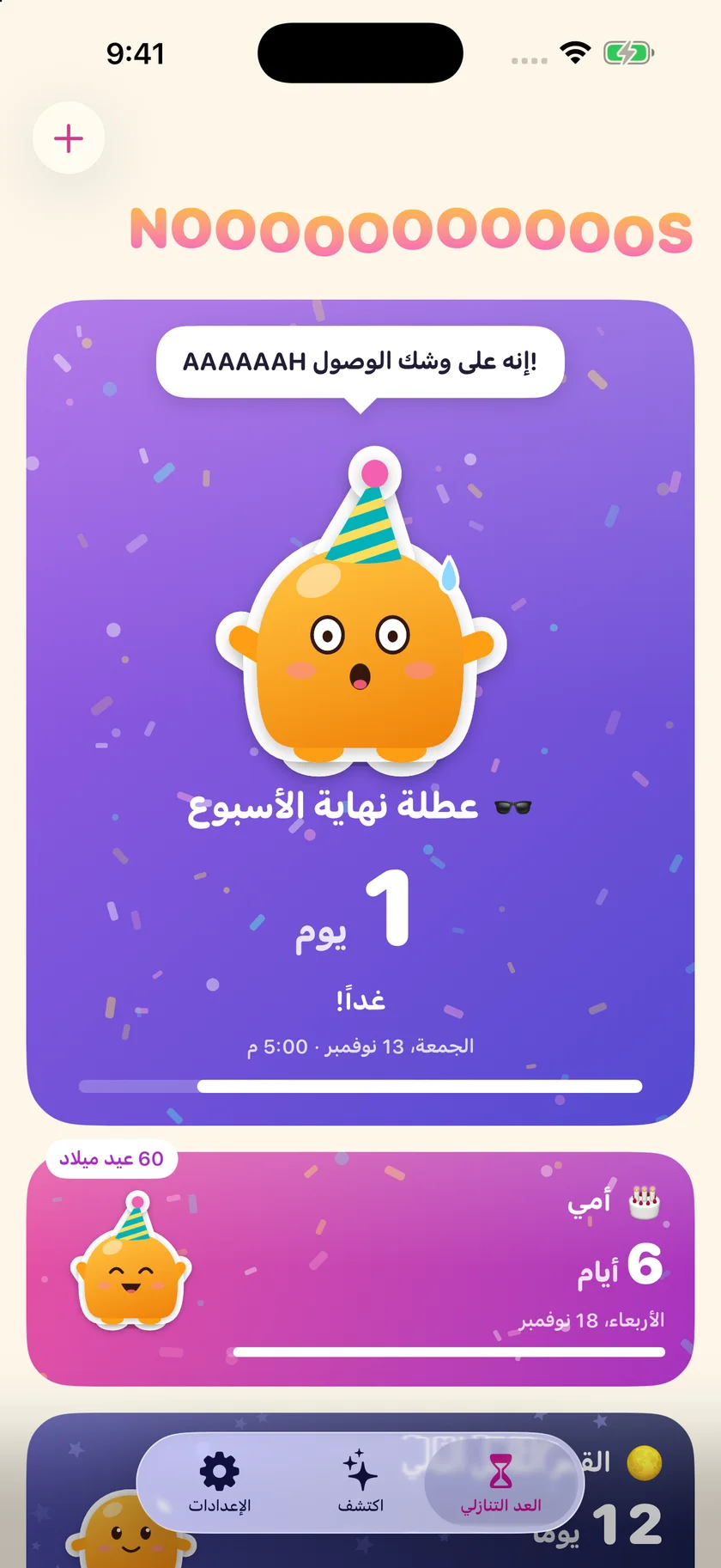 Soooon — عدّاداتك التنازلية (ar)
