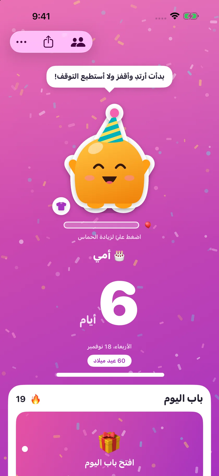Soooon — اليوم المميّز (ar)